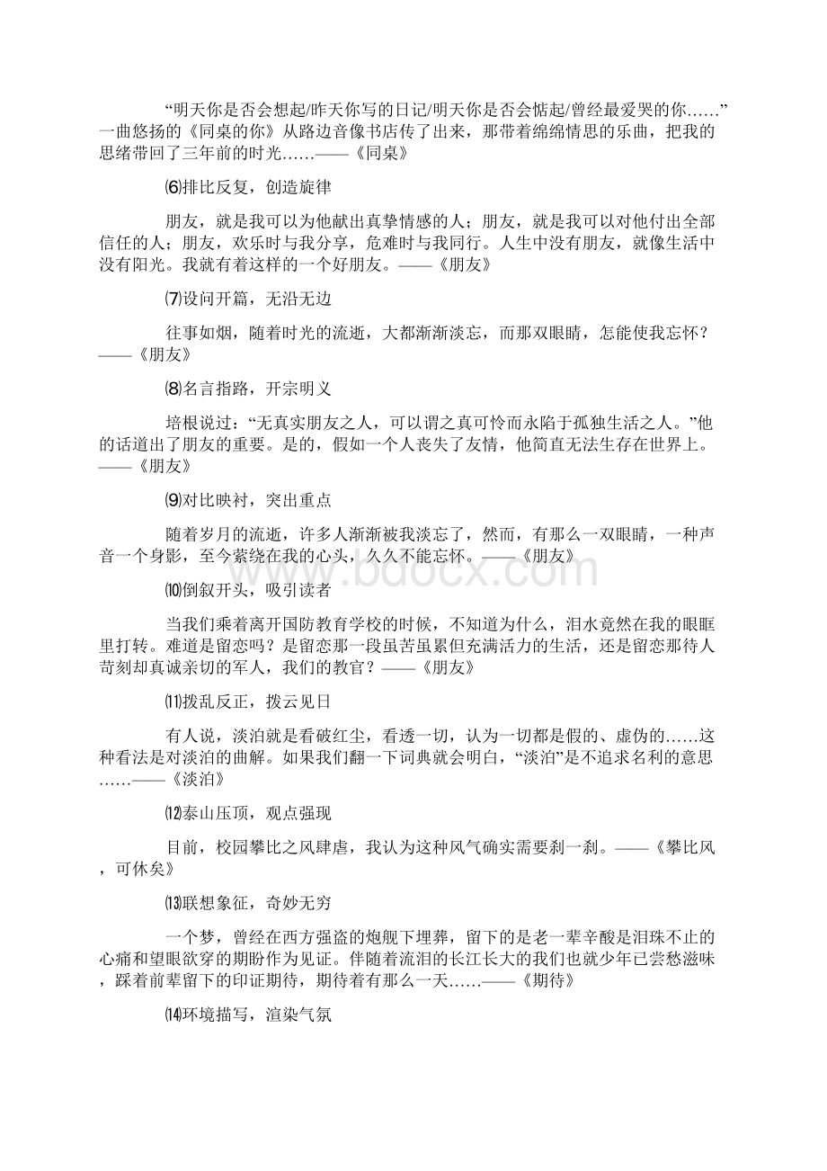 中考作文名师讲义大全5.docx_第3页