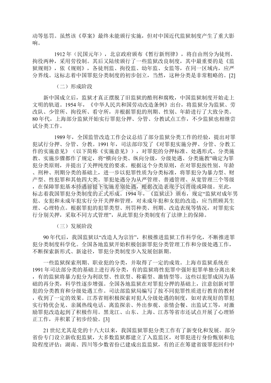 我国罪犯分类制度研究.docx_第2页