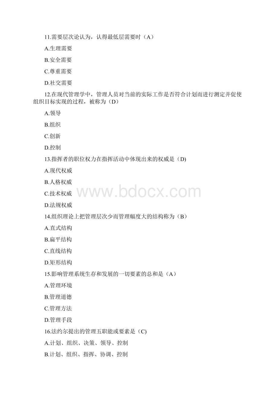 管理学试题1.docx_第3页