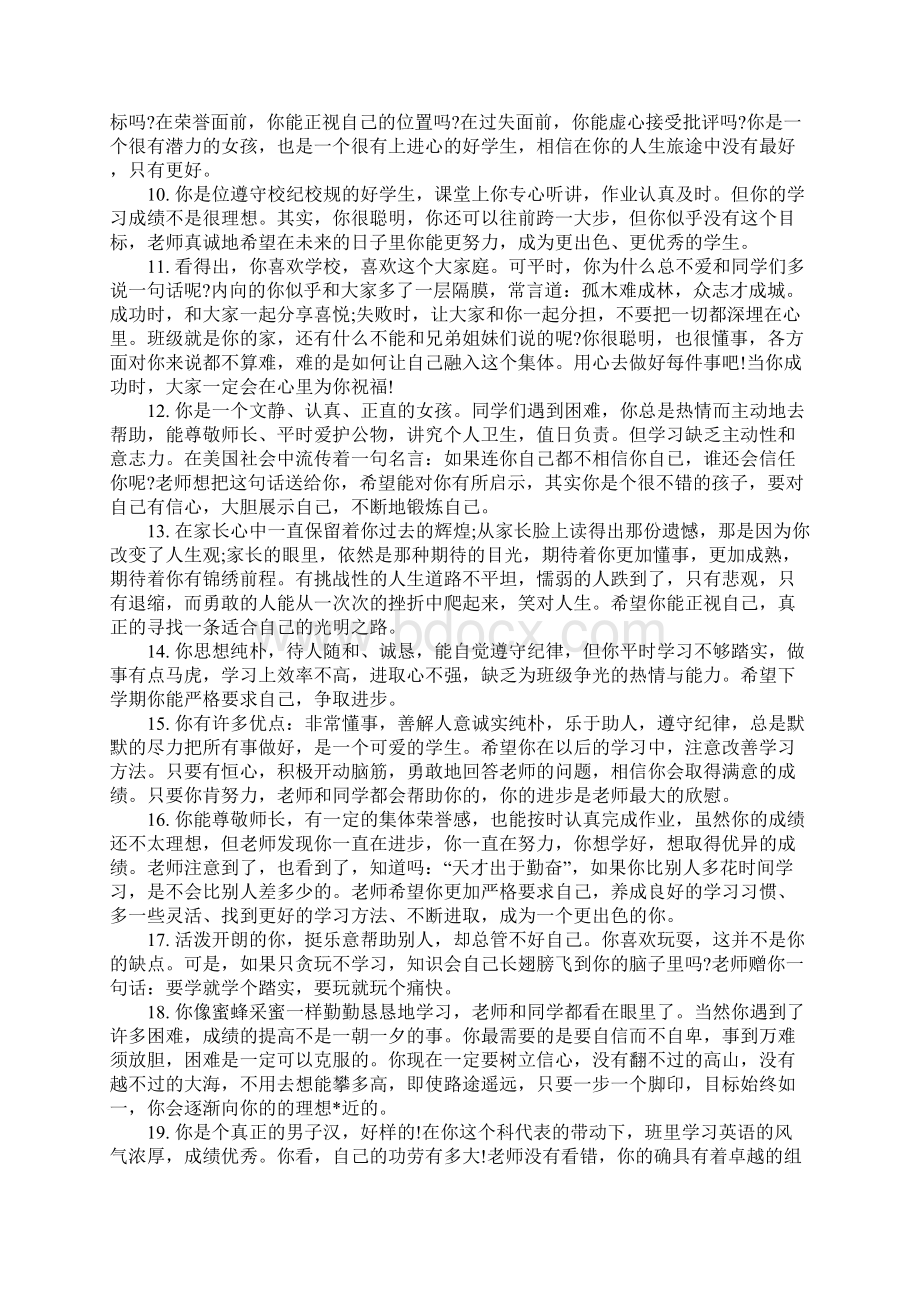 给高一学生的期末老师德育评语Word下载.docx_第2页