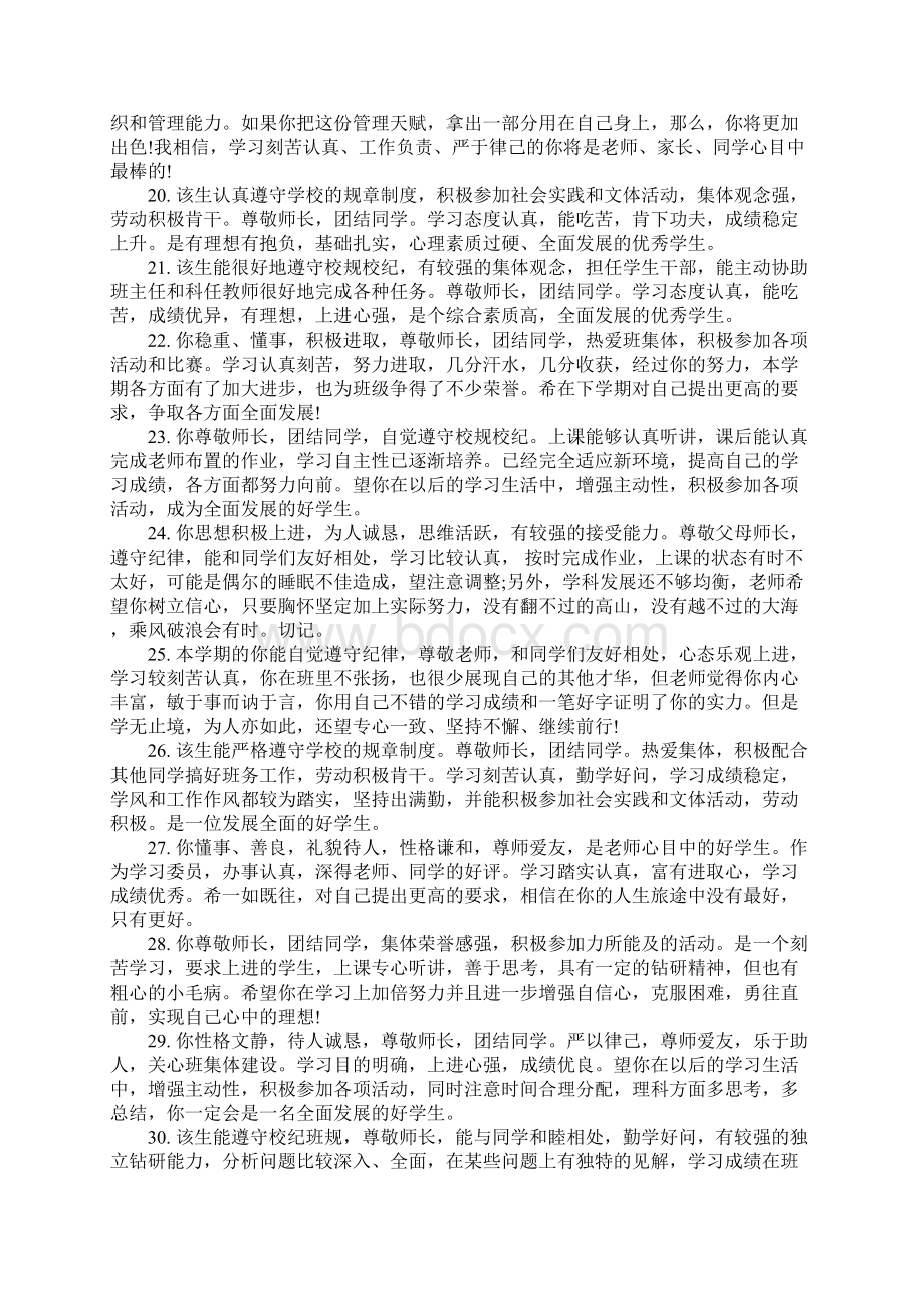 给高一学生的期末老师德育评语Word下载.docx_第3页