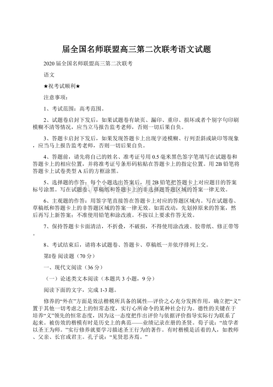 届全国名师联盟高三第二次联考语文试题.docx