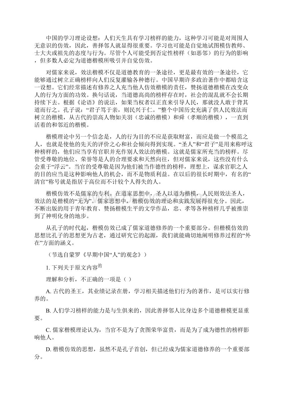 届全国名师联盟高三第二次联考语文试题.docx_第2页