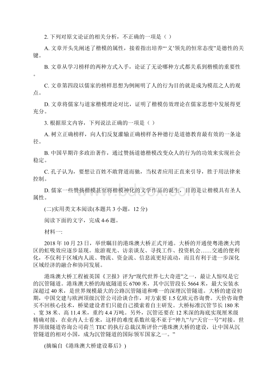 届全国名师联盟高三第二次联考语文试题.docx_第3页