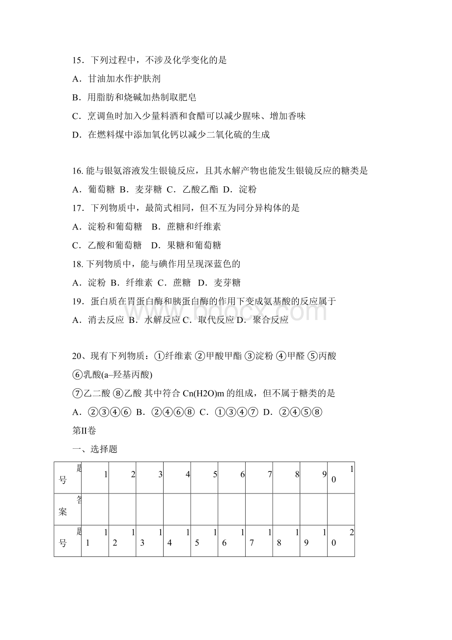 最新高中化学高二化学生命中的基础有机化学物质练习Word格式.docx_第3页