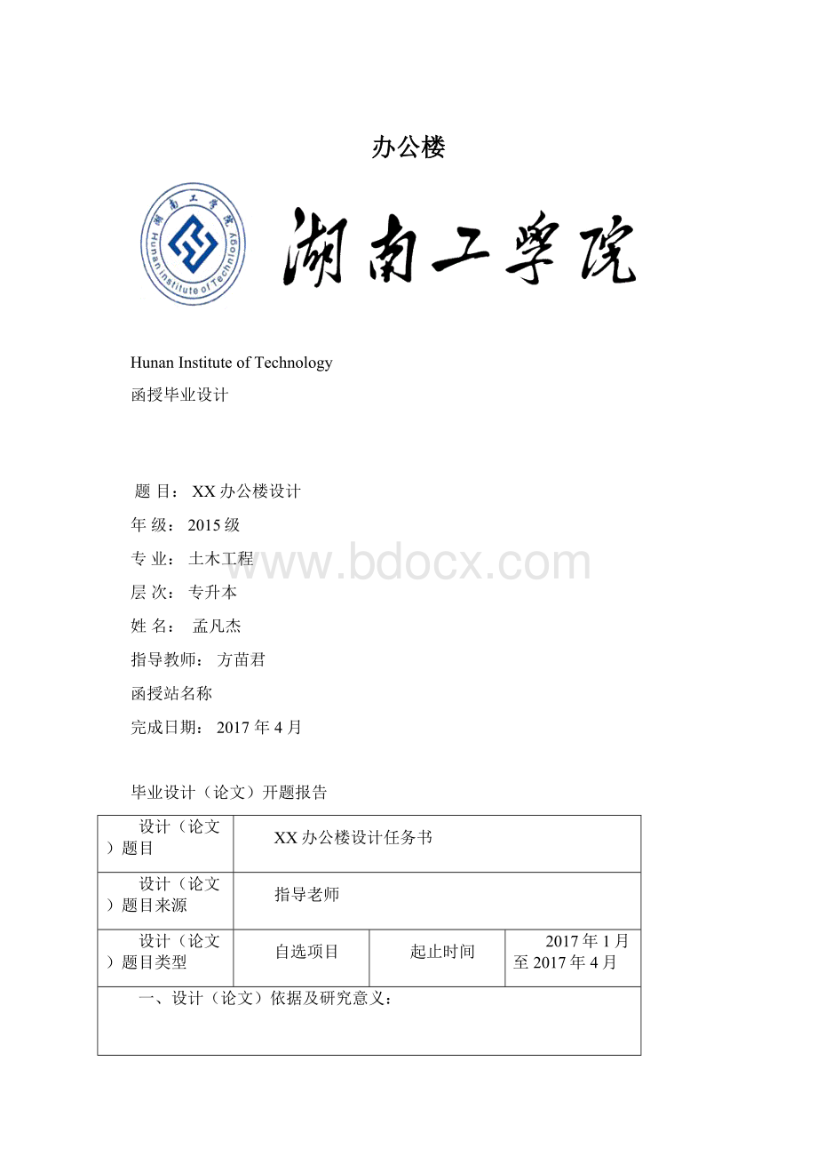 办公楼文档格式.docx