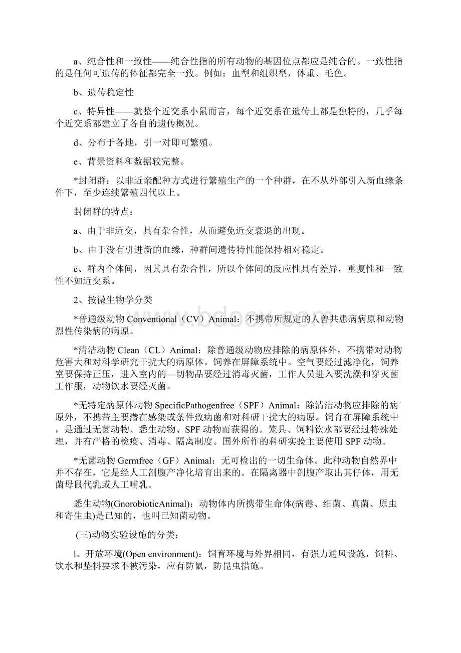 药学药理学实验详解Word文档格式.docx_第2页