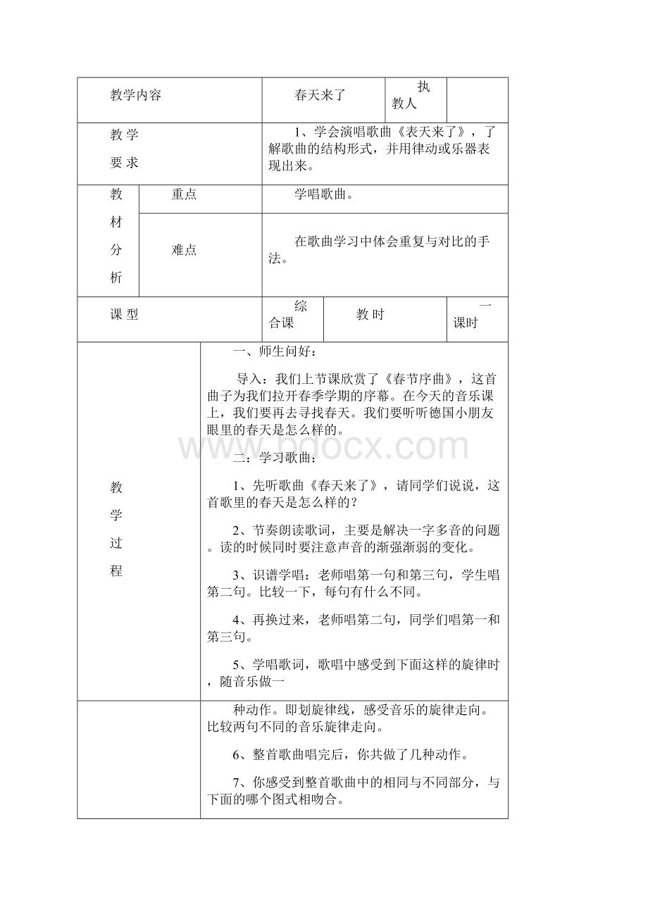 三年级音乐下册全册教案.docx_第2页