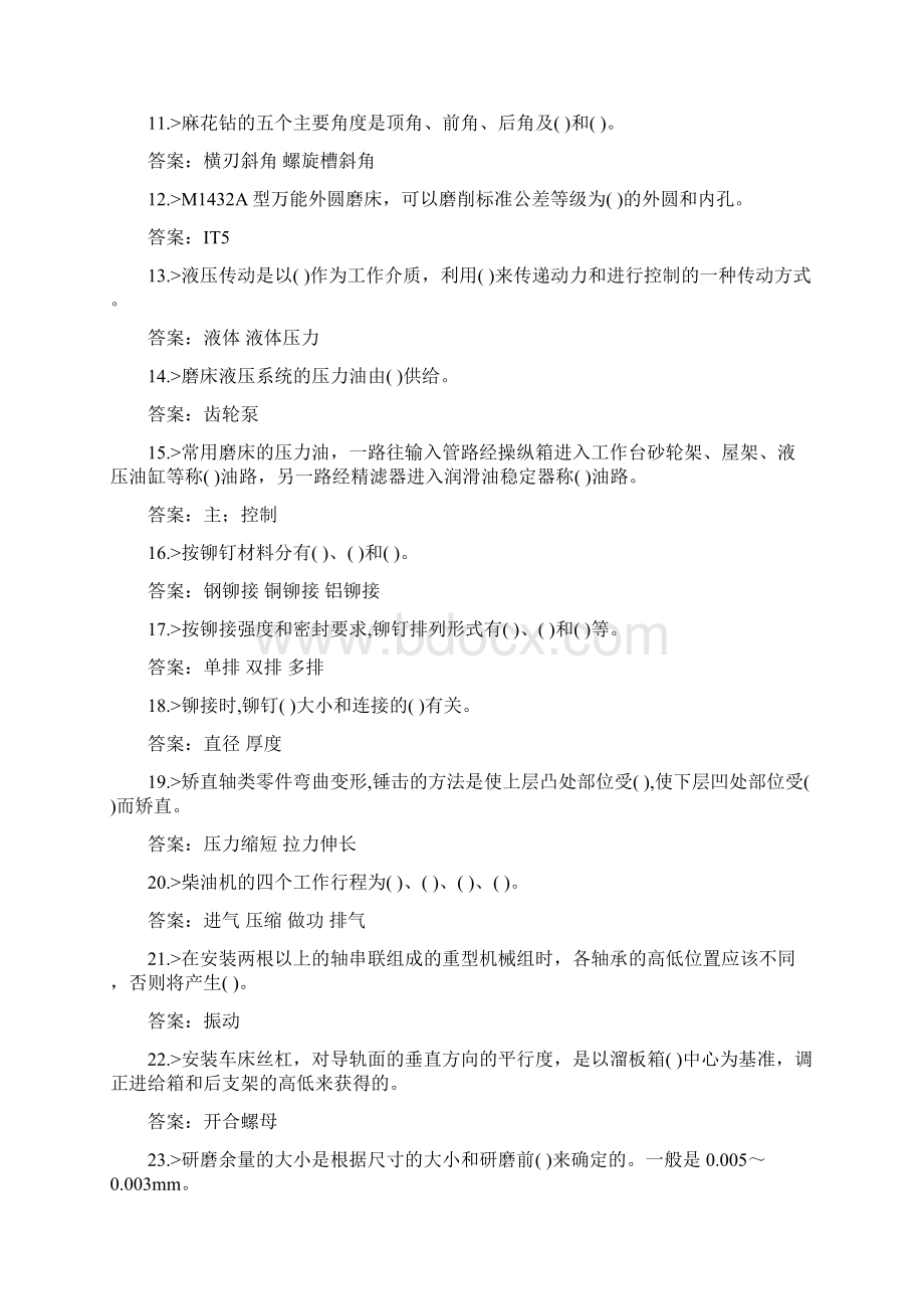 机械钳工中工理知识合并卷.docx_第2页