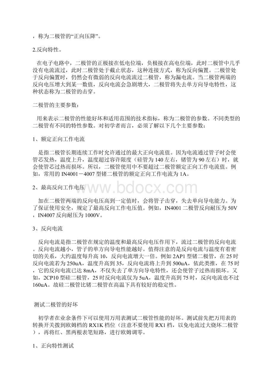 二极管知识培训解析.docx_第2页