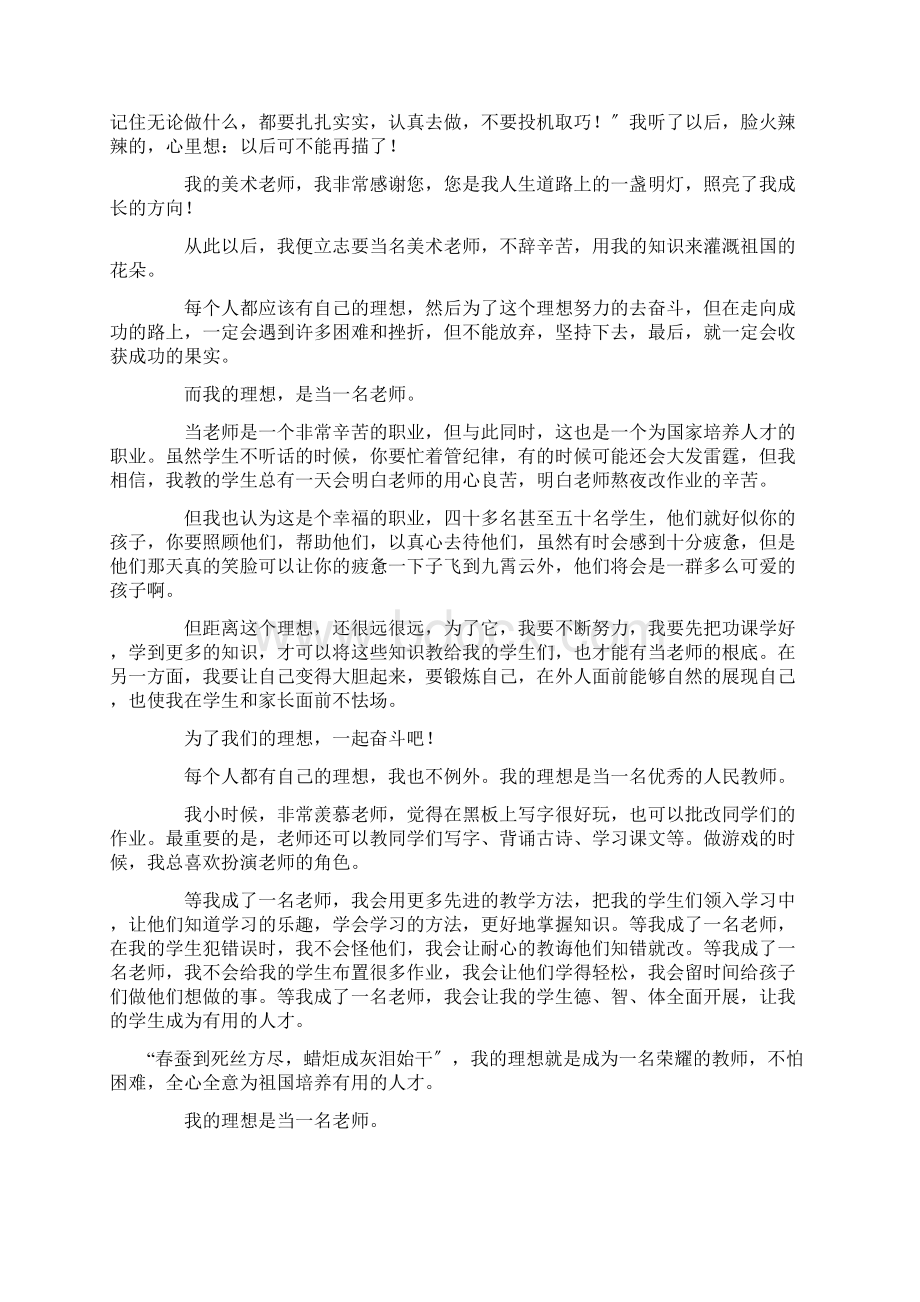 我的理想当老师作文精选.docx_第3页