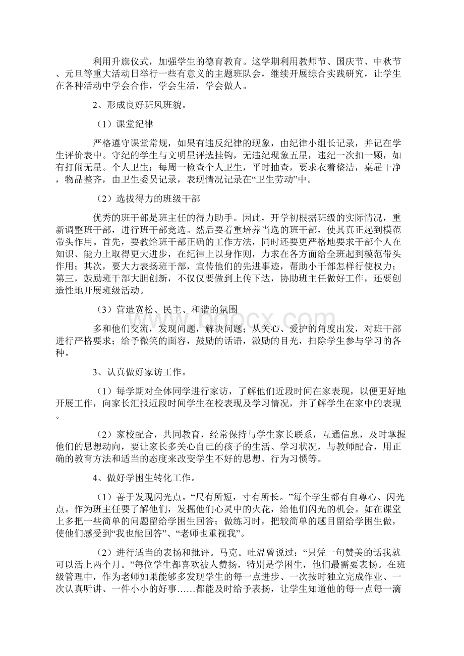 精选采取应急措施并在第一时间向上级报告.docx_第2页