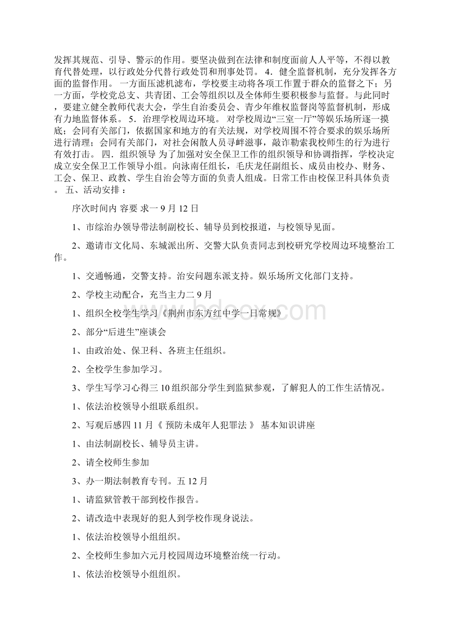 中学安全保卫工作实施方案Word格式文档下载.docx_第2页