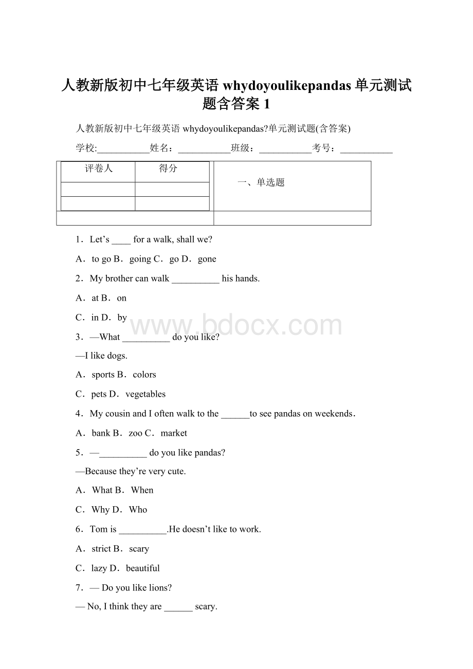 人教新版初中七年级英语whydoyoulikepandas单元测试题含答案1.docx_第1页