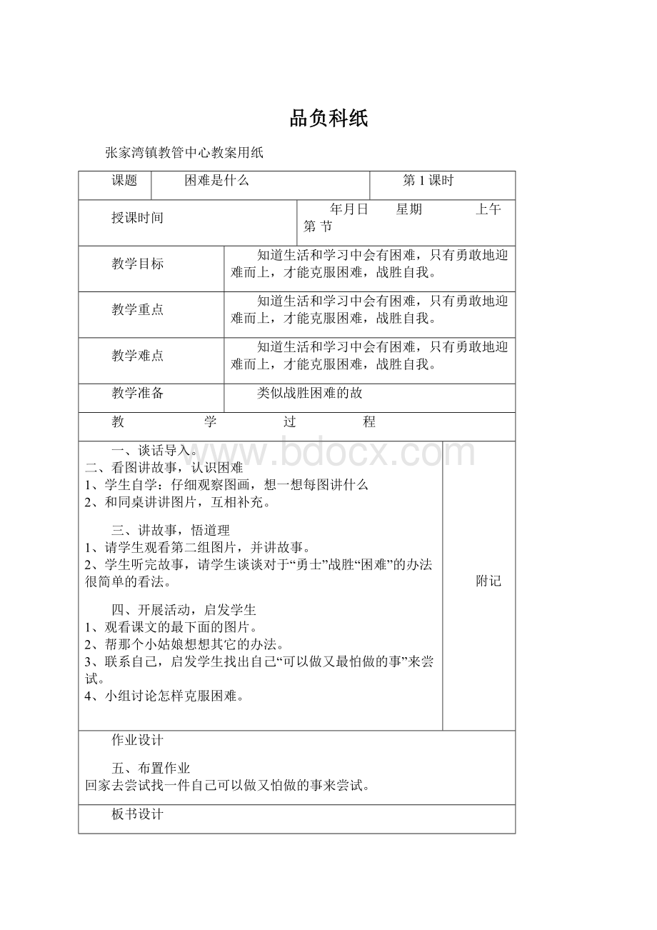 品负科纸Word文件下载.docx