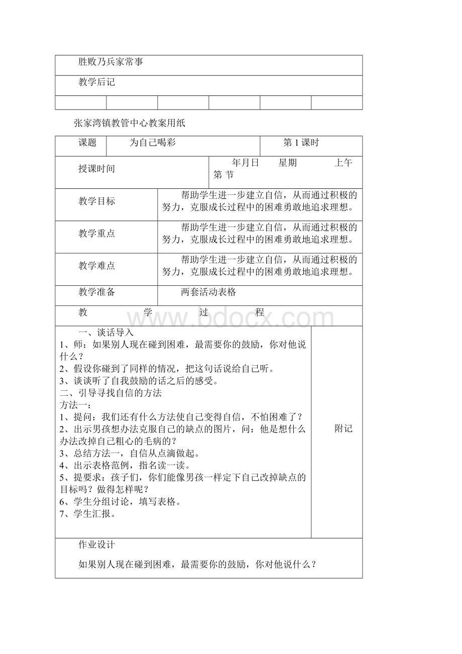 品负科纸Word文件下载.docx_第3页