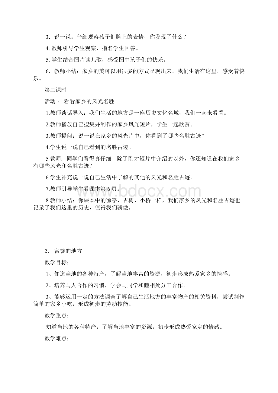 鄂教版小学二年级下品生全册教案.docx_第2页