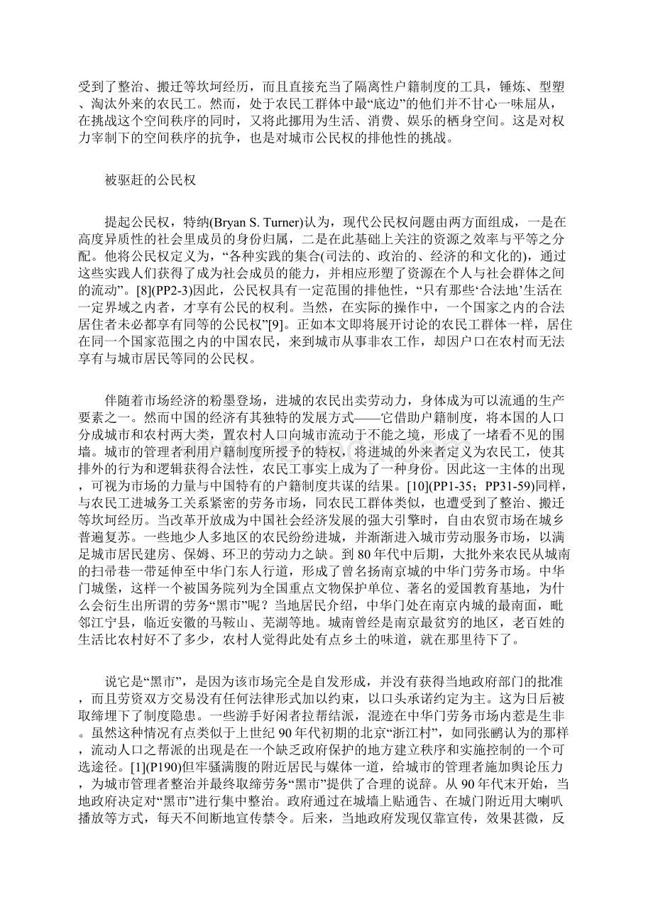 关于权力与权利的人类学笔1Word格式.docx_第2页