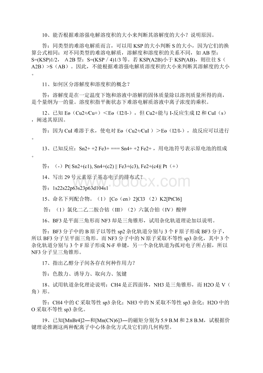 化工类专业基础知识660DOCWord下载.docx_第2页