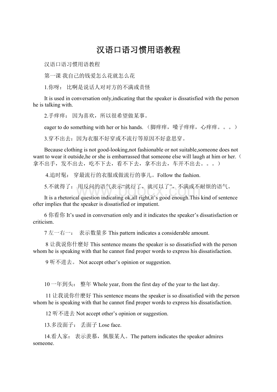 汉语口语习惯用语教程Word格式.docx_第1页