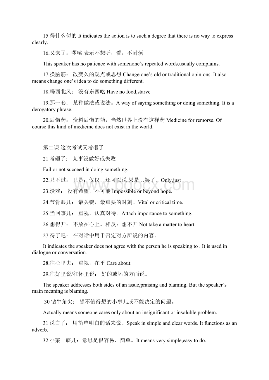 汉语口语习惯用语教程Word格式.docx_第2页