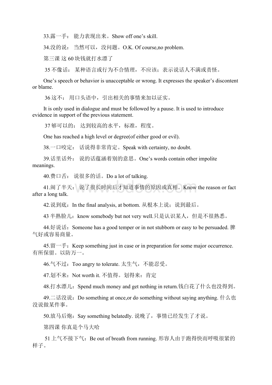 汉语口语习惯用语教程Word格式.docx_第3页