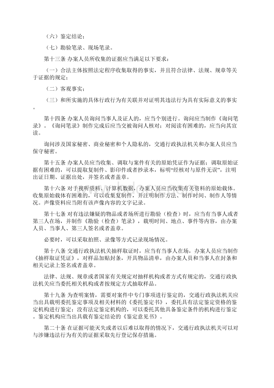 交通行政处罚行为规范Word下载.docx_第3页