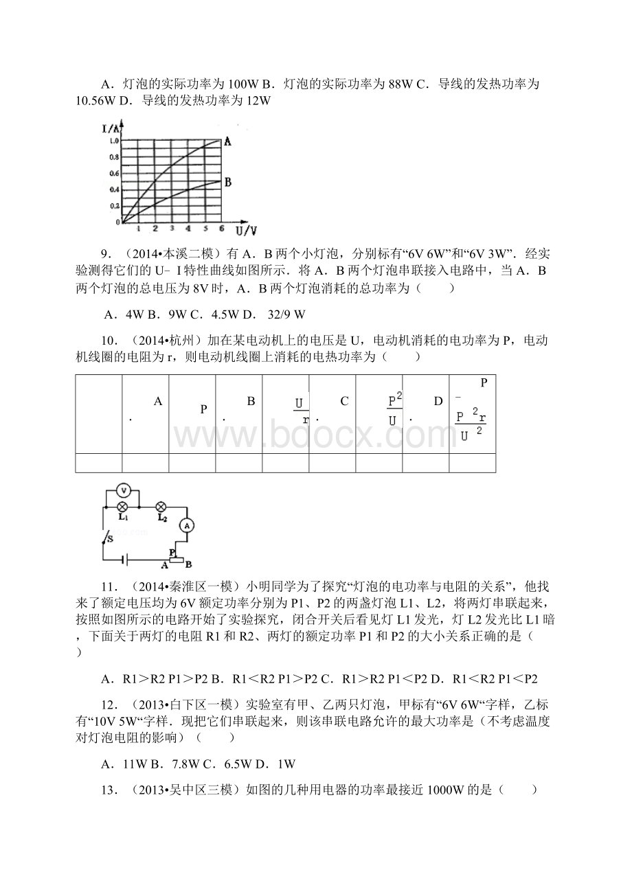 含答案人教版中考物理冲刺复习学年九年级第18章+电功率+易错题精选.docx_第3页