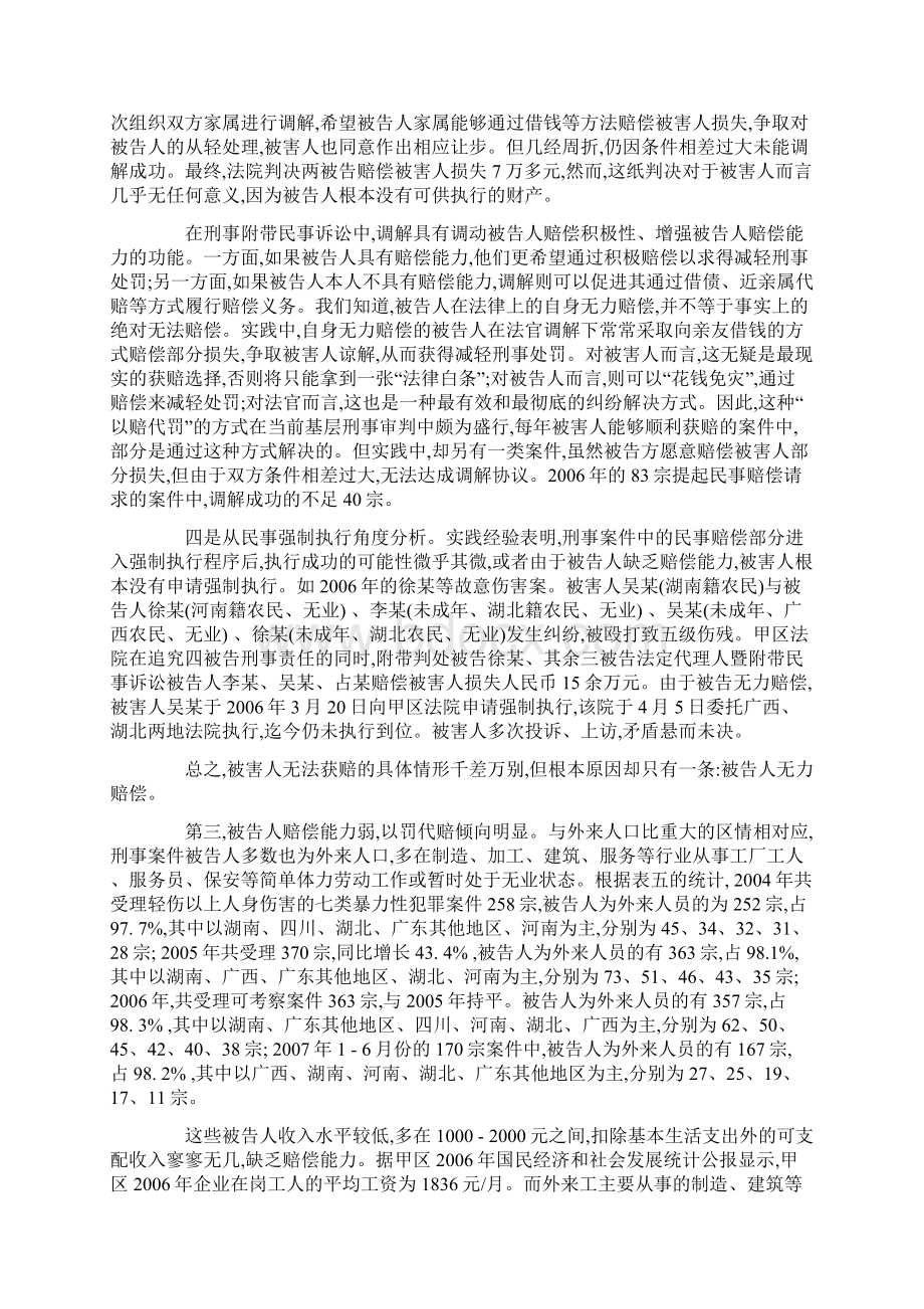 刑事被害人境遇之实证分析Word文档下载推荐.docx_第3页