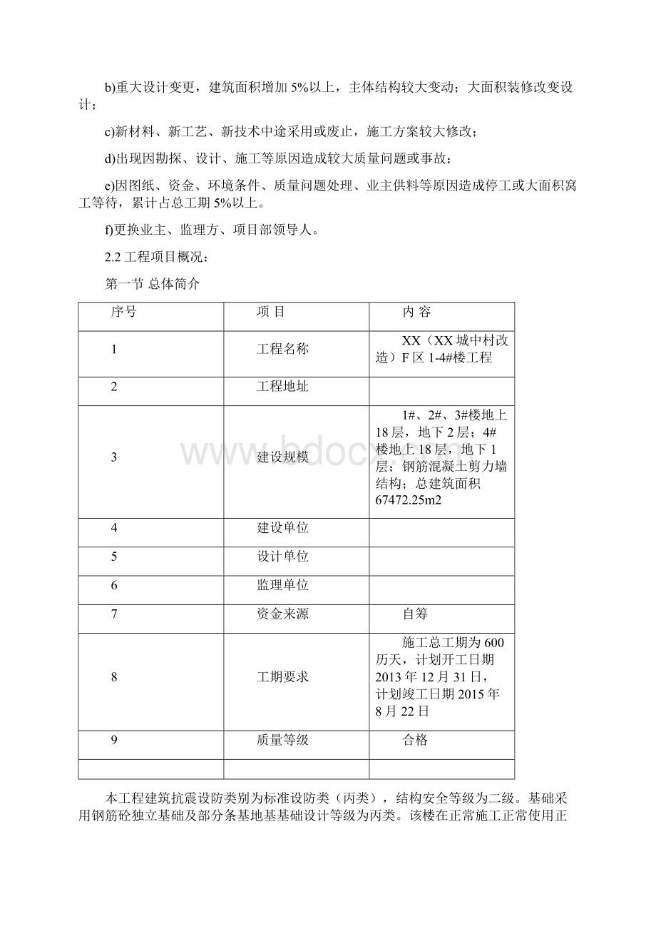 城中村改造楼工程项目质量计划.docx_第2页