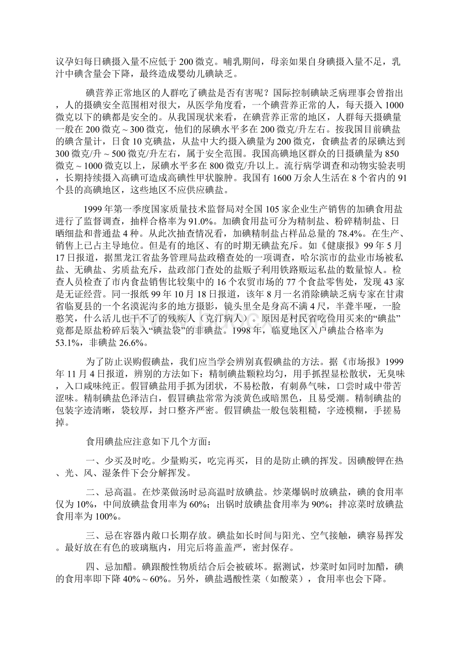 化学元素与人体健康Word下载.docx_第2页