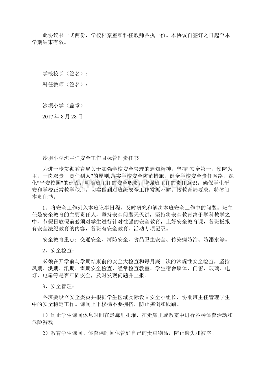 沙坝小学科任教师安全工作目标管理责任书.docx_第2页