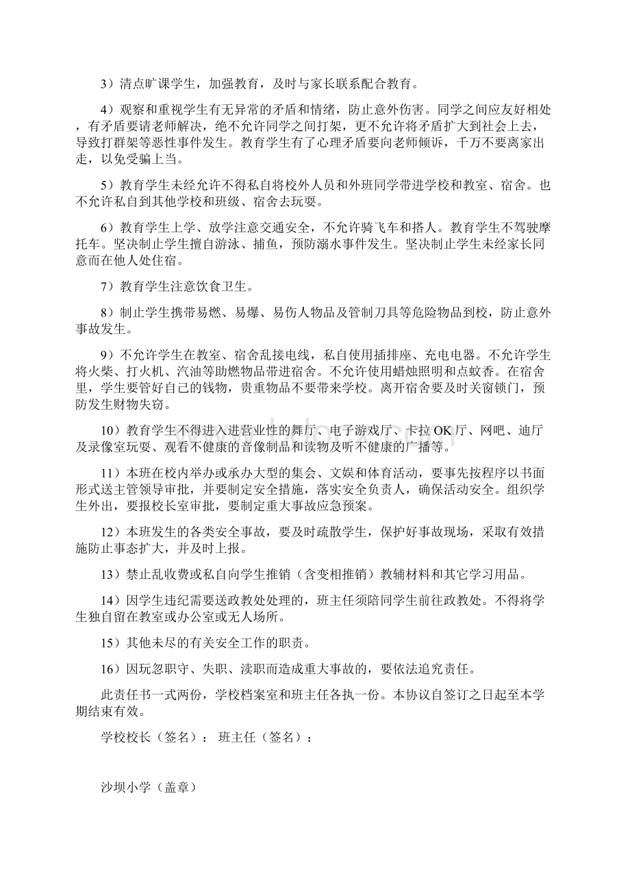 沙坝小学科任教师安全工作目标管理责任书.docx_第3页