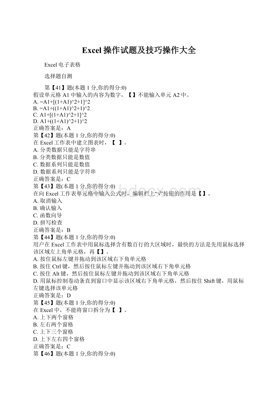 Excel操作试题及技巧操作大全Word格式文档下载.docx_第1页