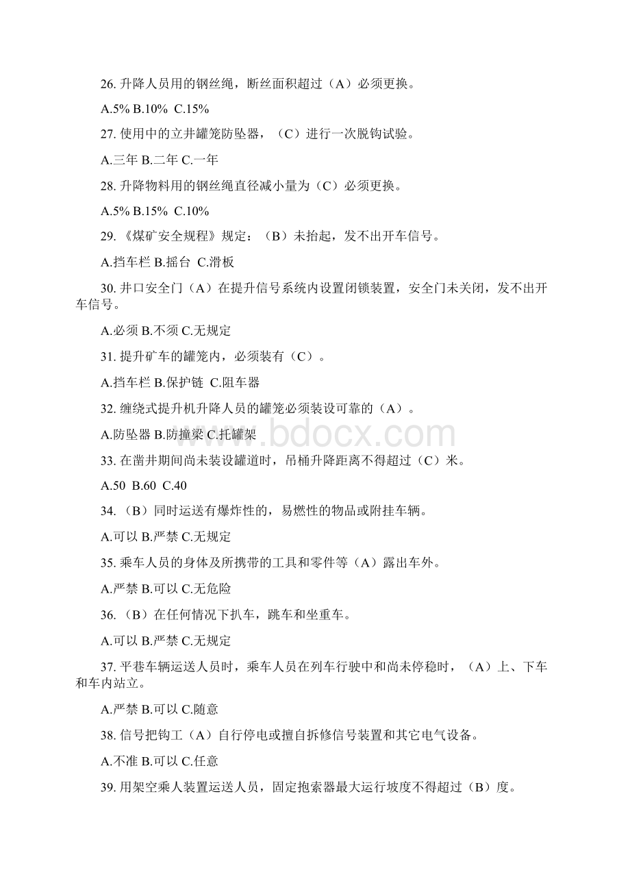 信号工把钩工考试题库.docx_第3页