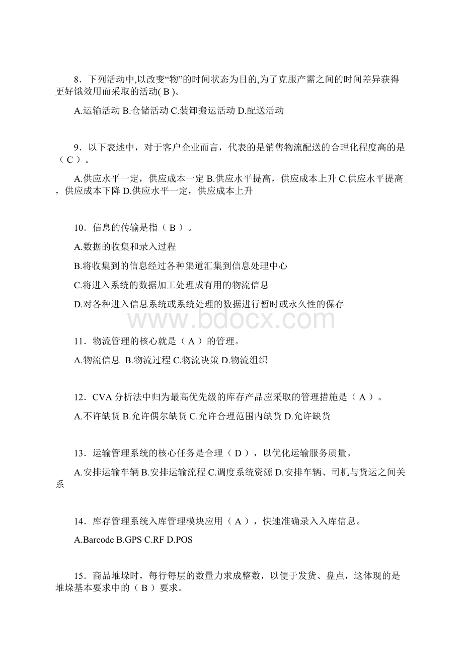 物流师资格认证考试试题答案ph.docx_第2页