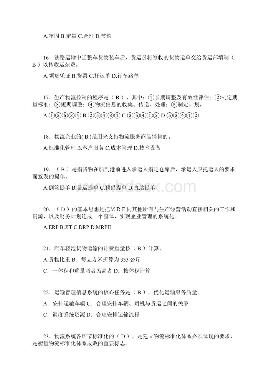 物流师资格认证考试试题答案ph.docx_第3页