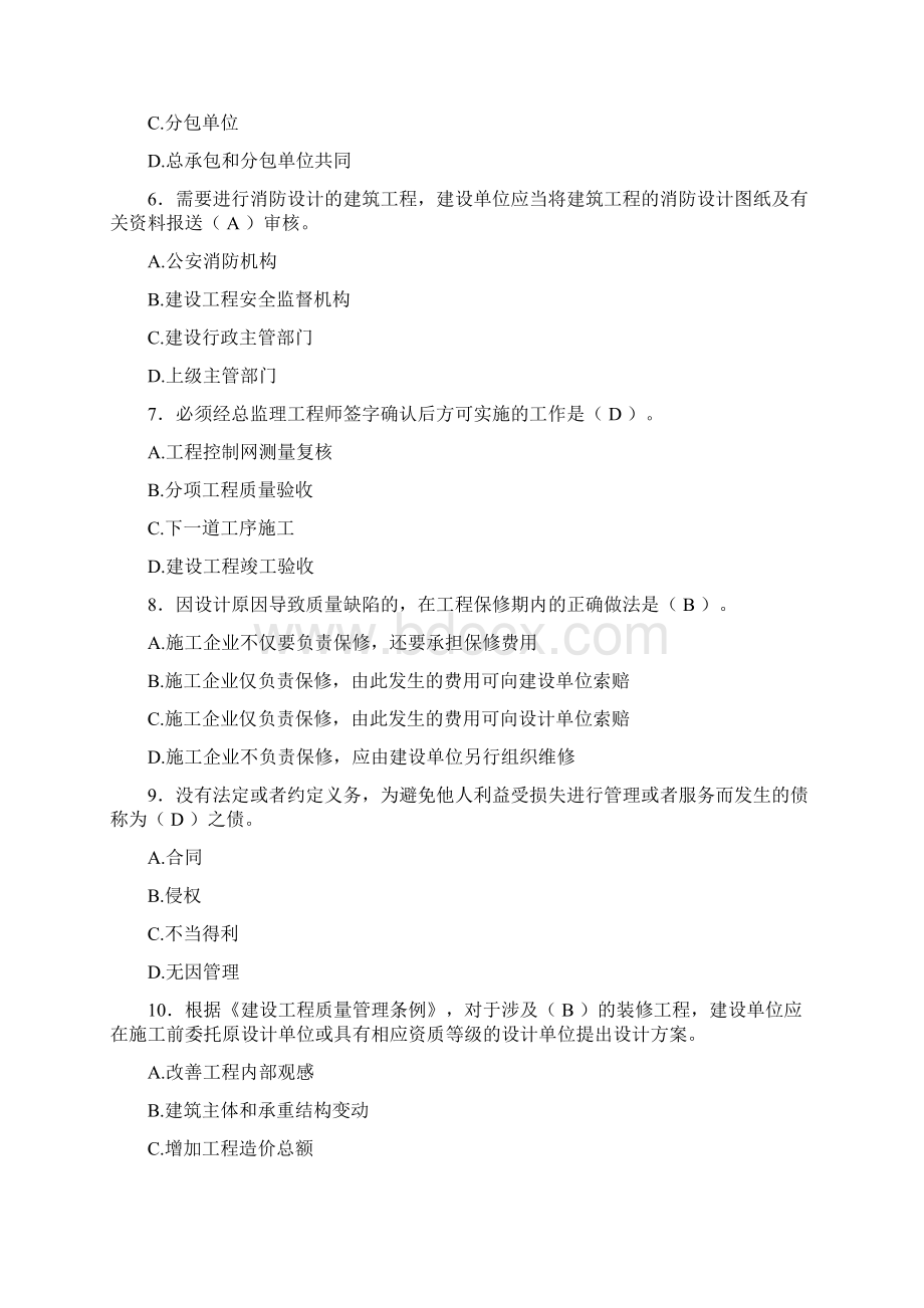 二级建造师历年真题汇编含答案BBO.docx_第2页