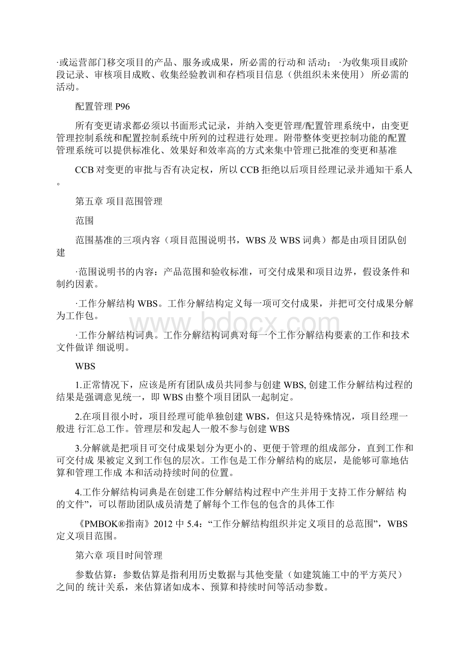 PMP考试通过后的知识点分享文档格式.docx_第3页