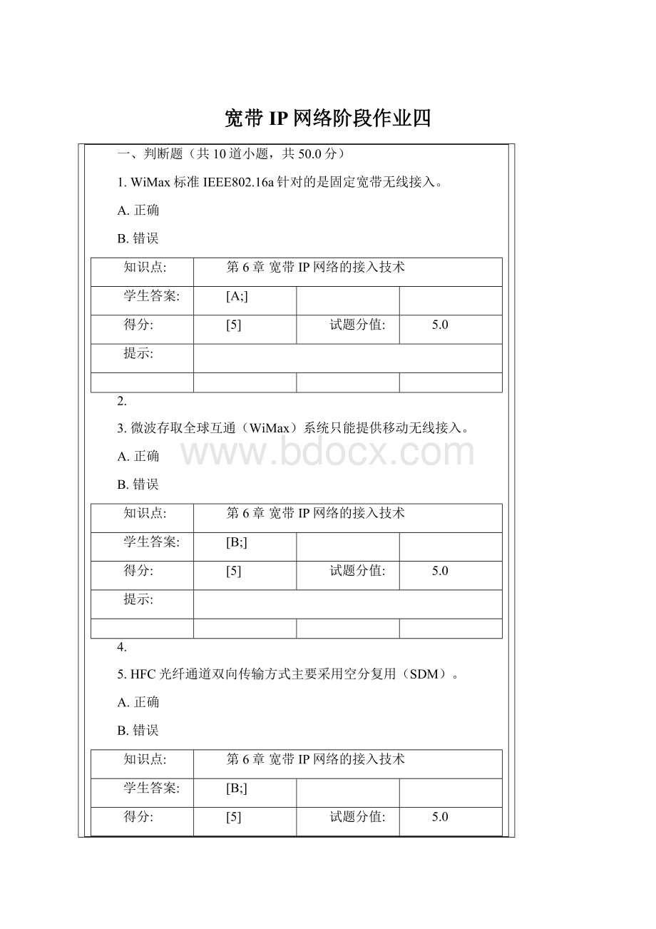 宽带IP网络阶段作业四Word格式.docx