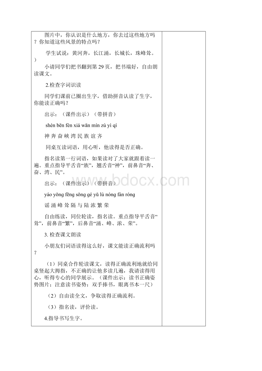 二年级下册语文教案第三单元.docx_第2页