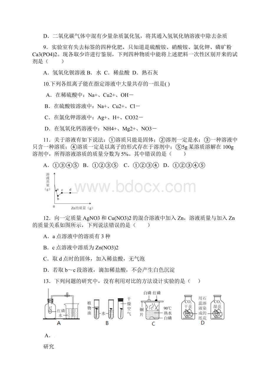 广东省珠海市紫荆中学届九年级化学第三次模拟考试试题附答案Word格式.docx_第3页