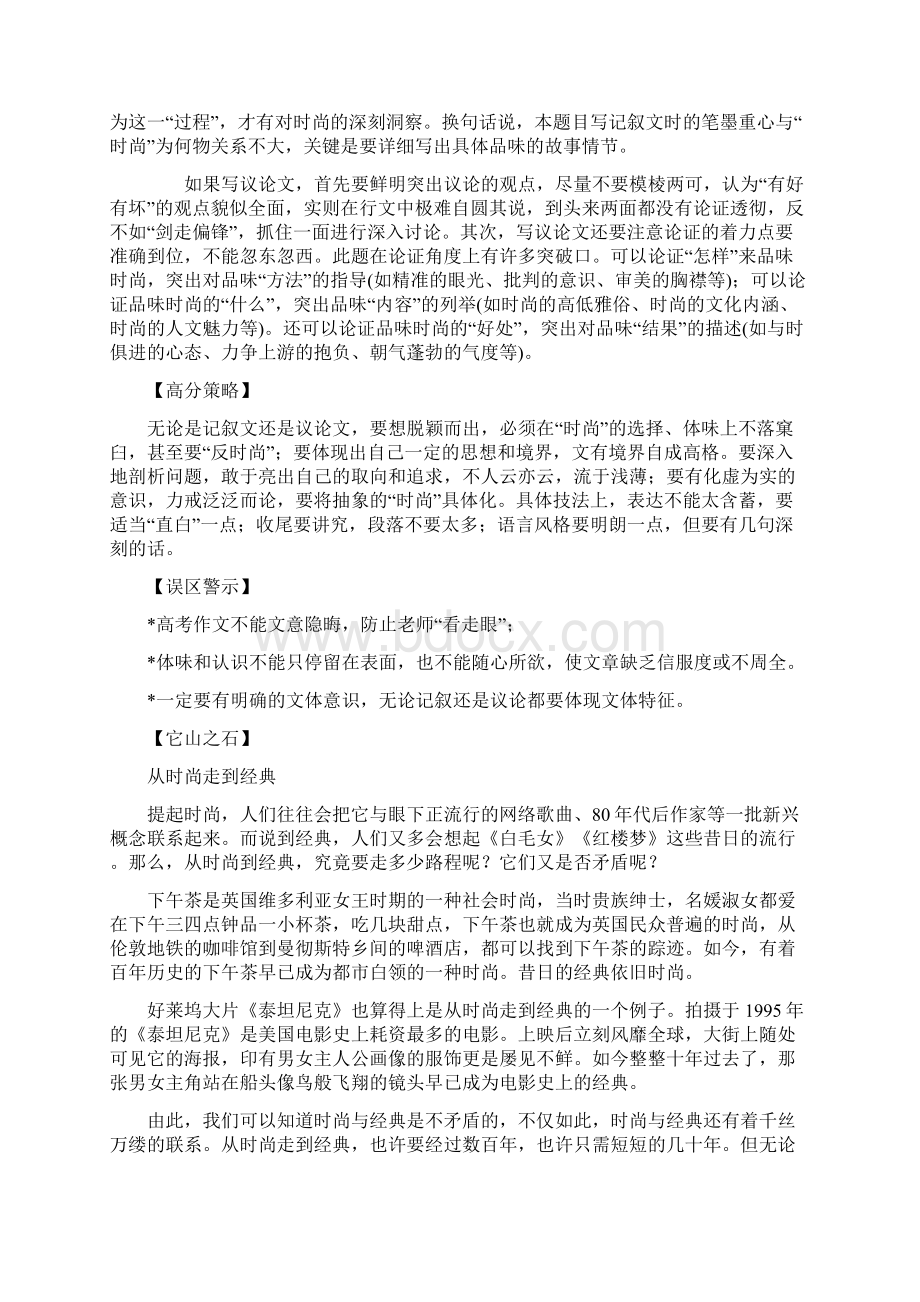 完整word版品味时尚作文指导Word文档下载推荐.docx_第2页