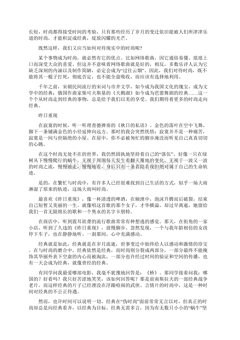 完整word版品味时尚作文指导Word文档下载推荐.docx_第3页