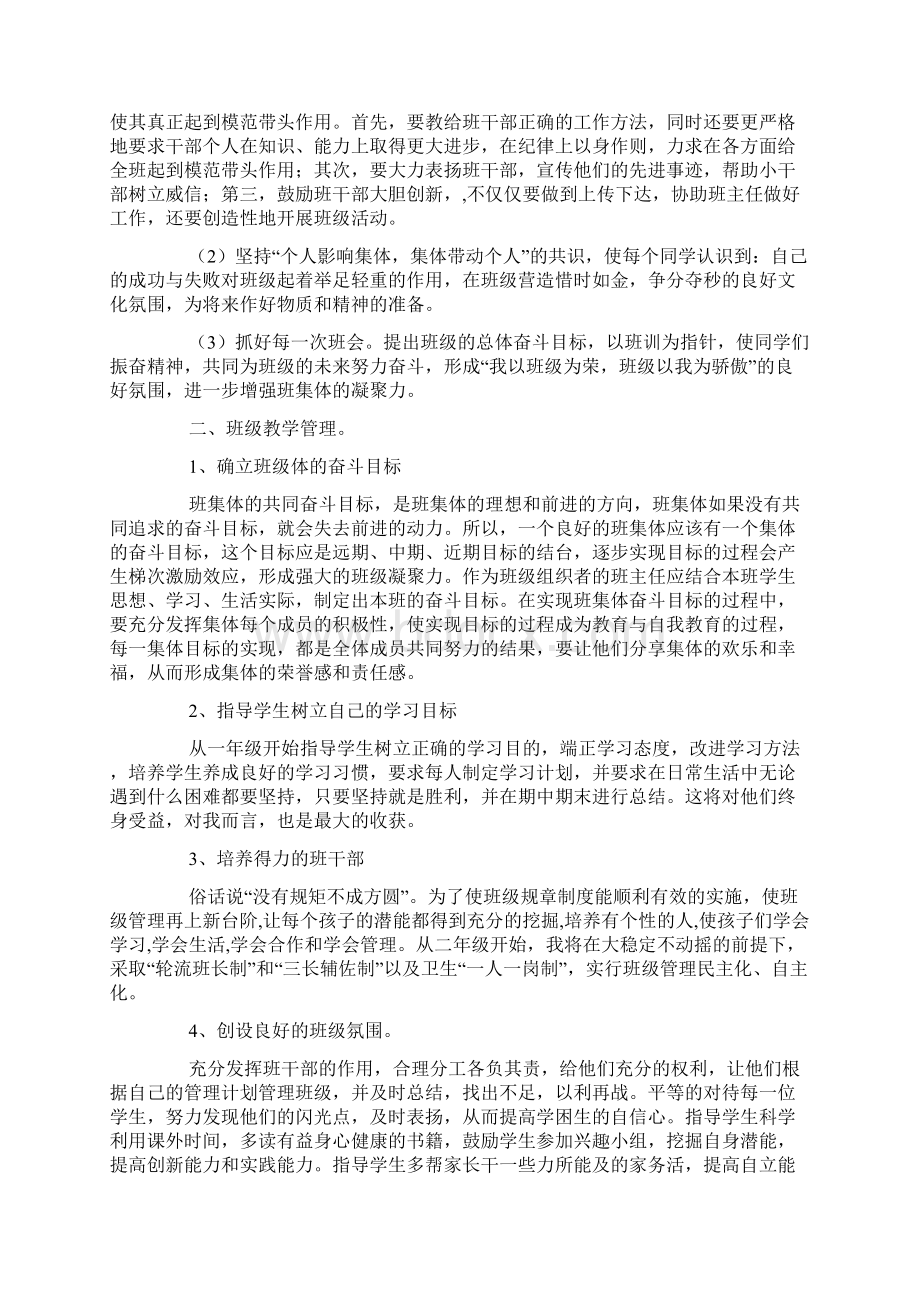 高中班级管理计划.docx_第2页