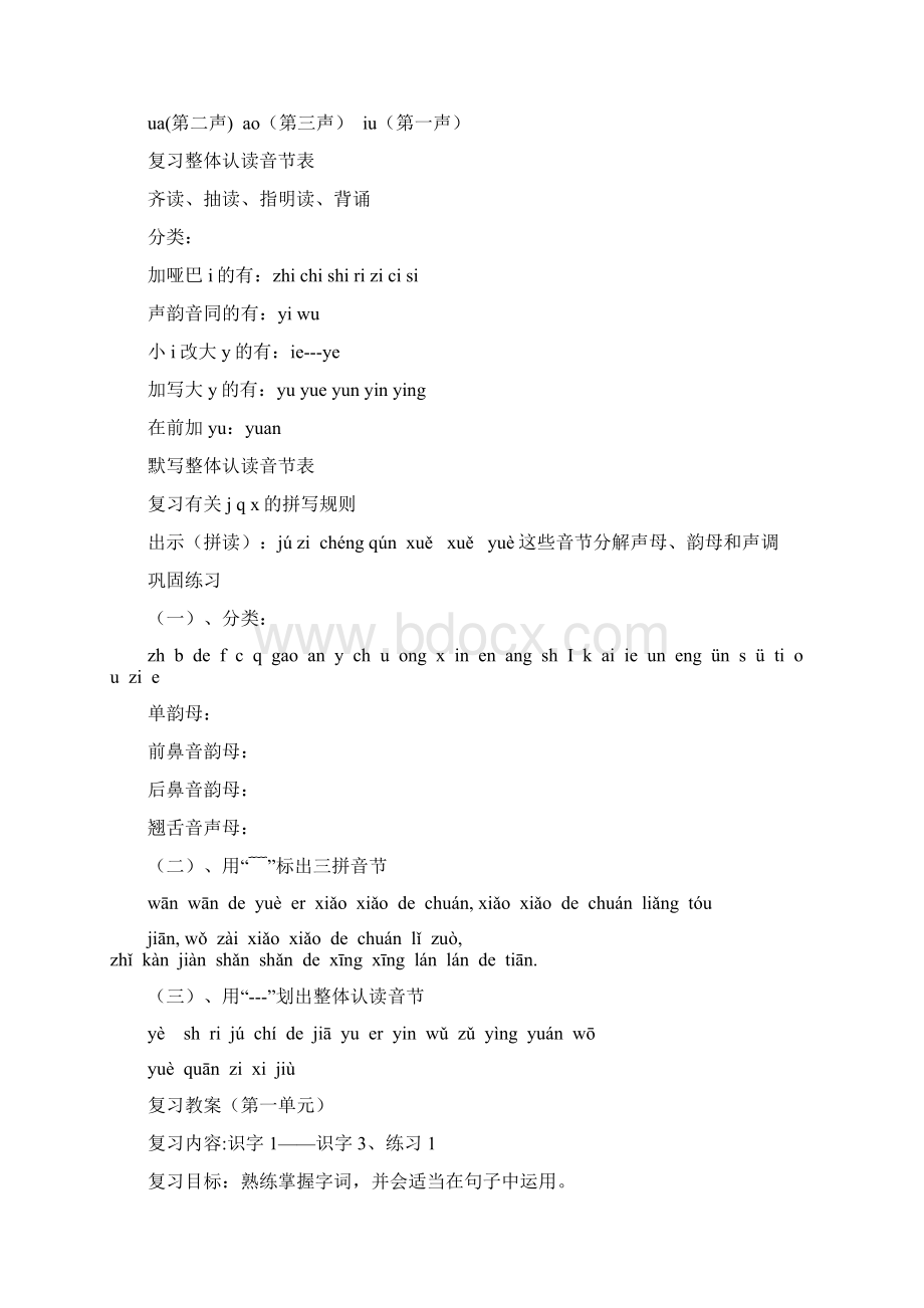 苏教版小学一年级语文复习教案Word文档下载推荐.docx_第2页