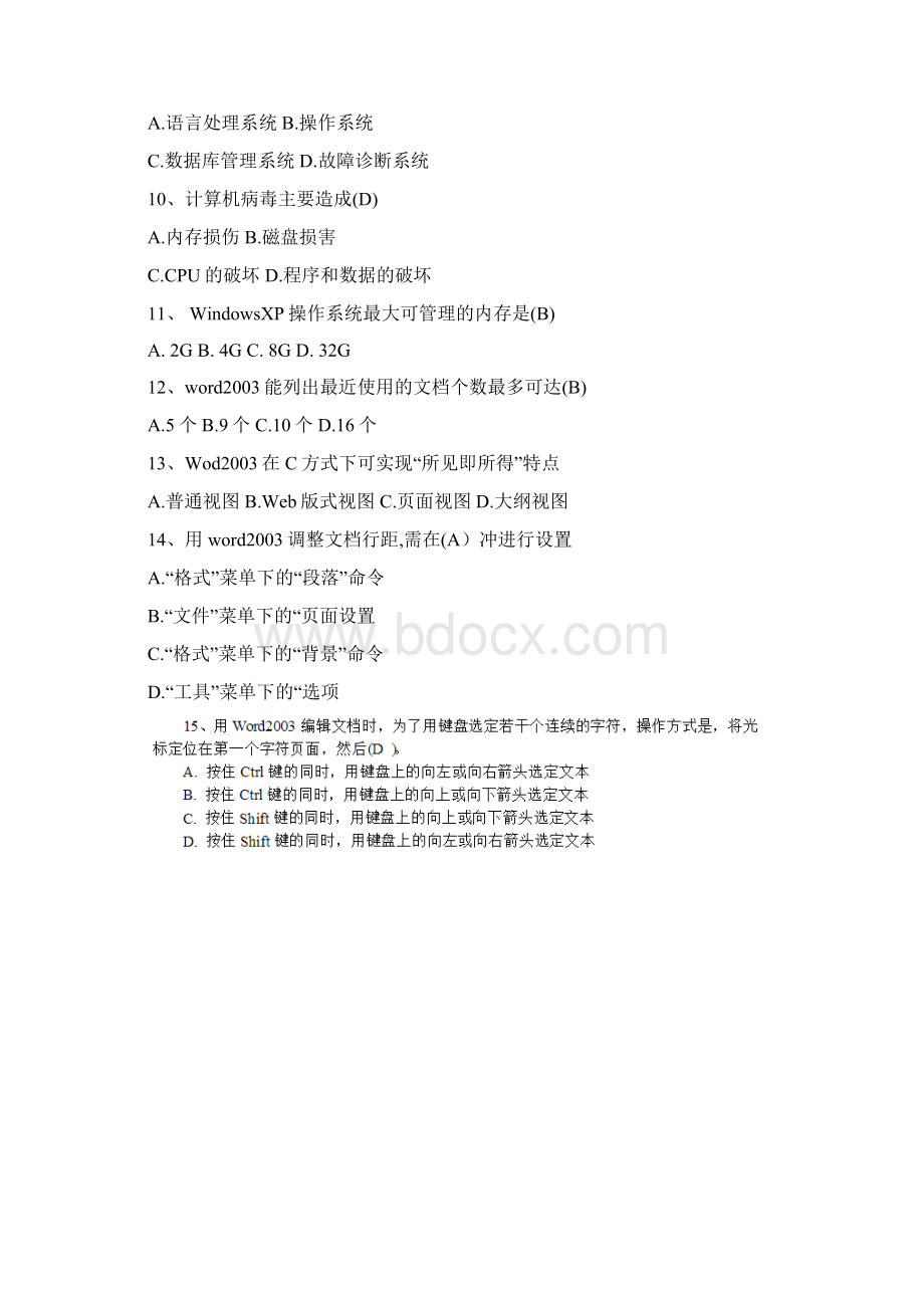 最新德阳市事业单位《计算机应用和公文写作》真题doc.docx_第2页