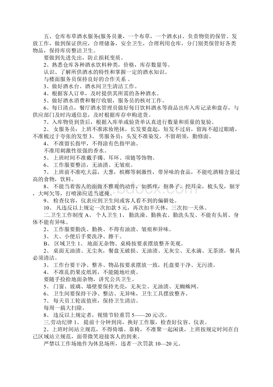 饭馆员工守则Word文件下载.docx_第3页