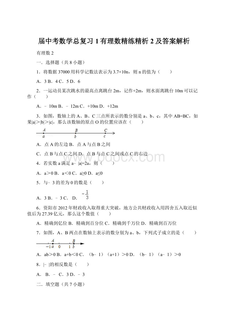 届中考数学总复习1有理数精练精析2及答案解析.docx_第1页