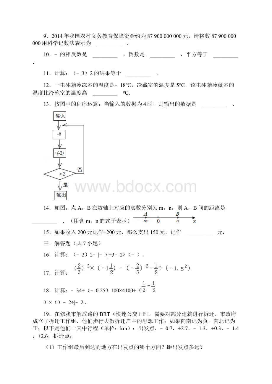 届中考数学总复习1有理数精练精析2及答案解析.docx_第2页